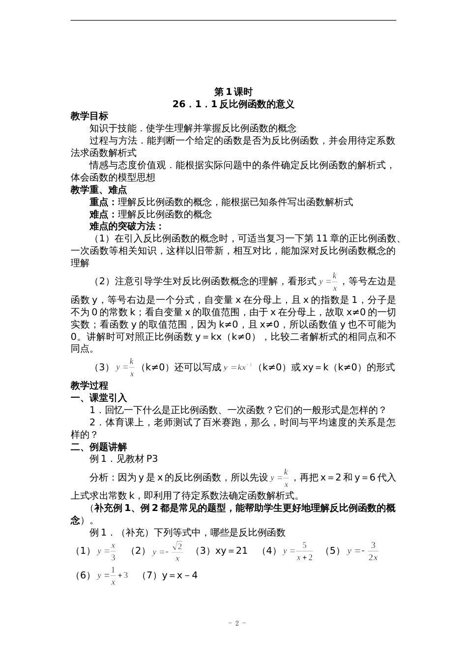 反比例函数全章教案[18页]_第2页