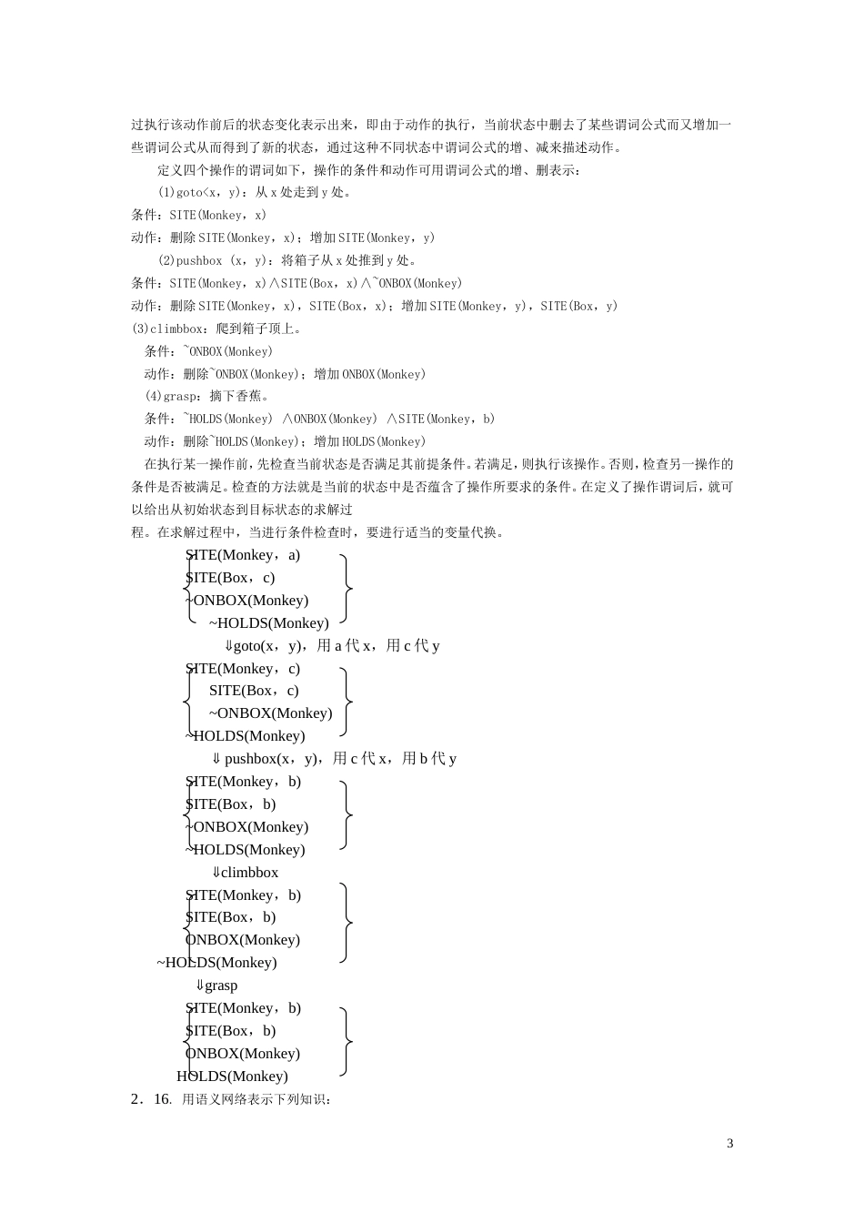 人工智能部分习题答案.._第3页