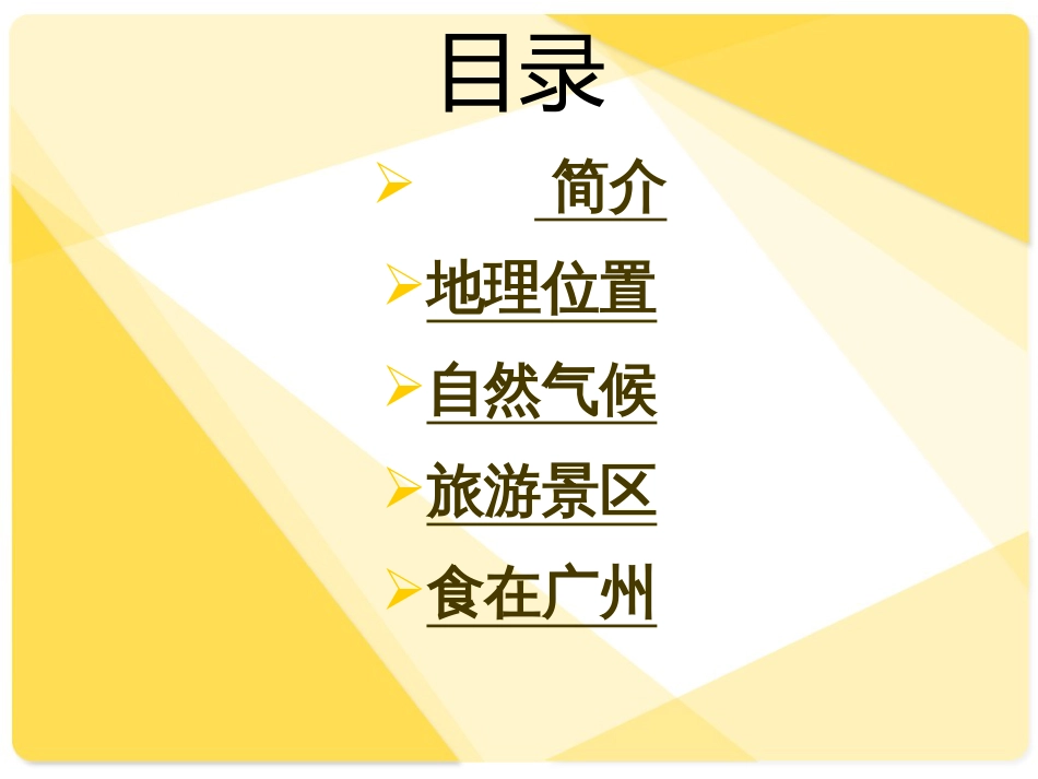 广州市的介绍_第2页