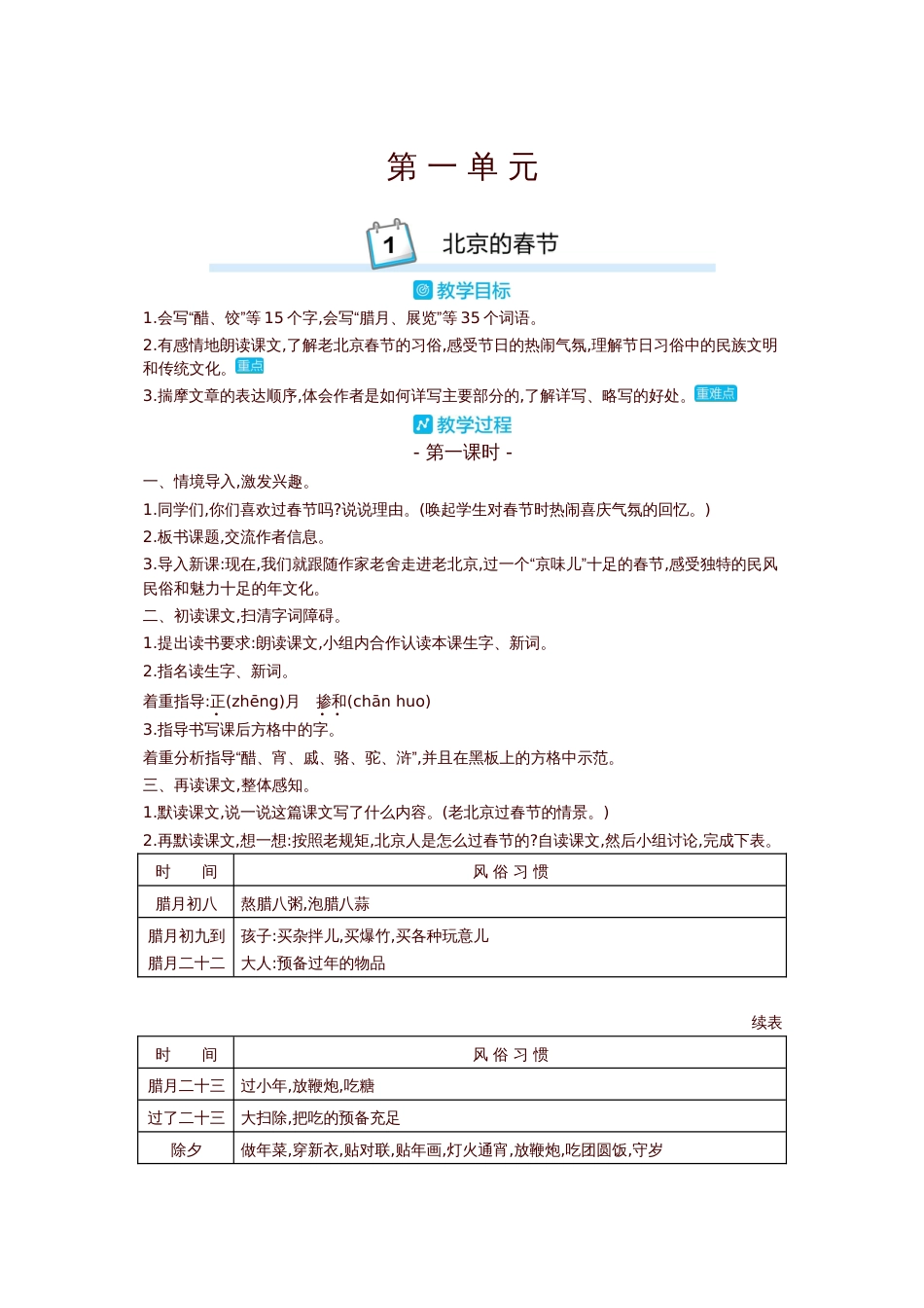 部编版六年级语文下册全册教学设计全套教案[共95页]_第1页