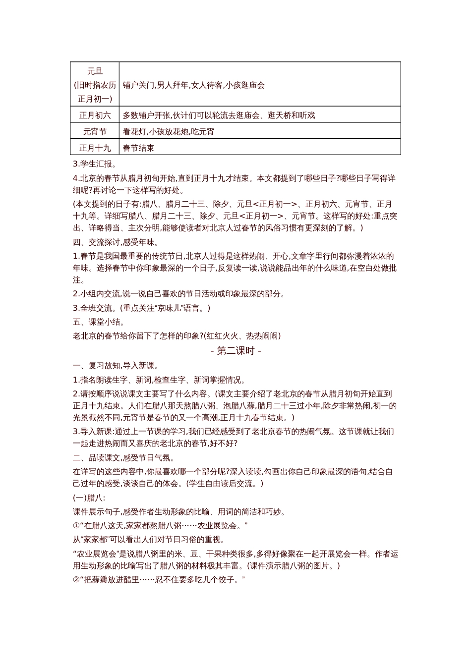 部编版六年级语文下册全册教学设计全套教案[共95页]_第2页