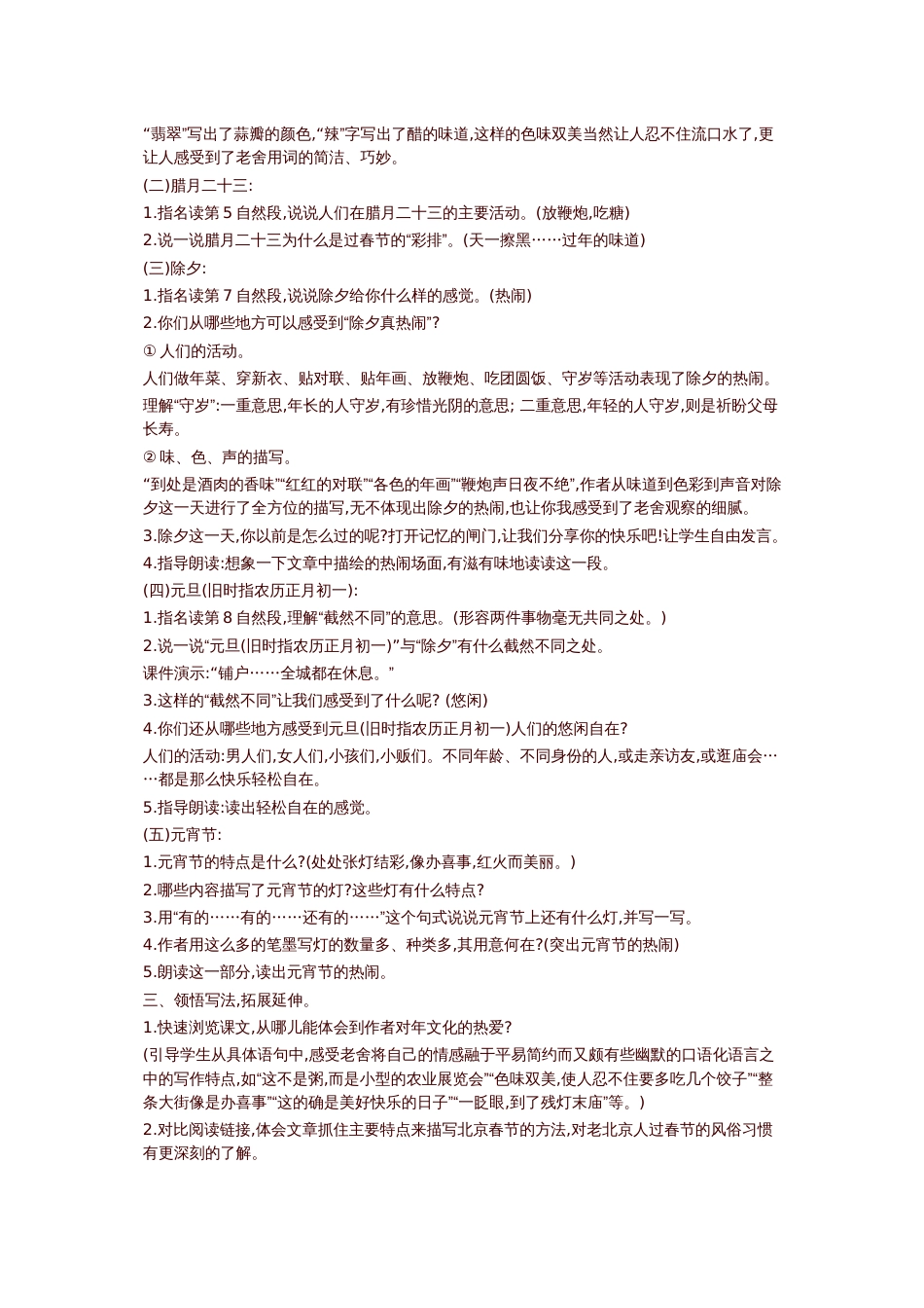 部编版六年级语文下册全册教学设计全套教案[共95页]_第3页