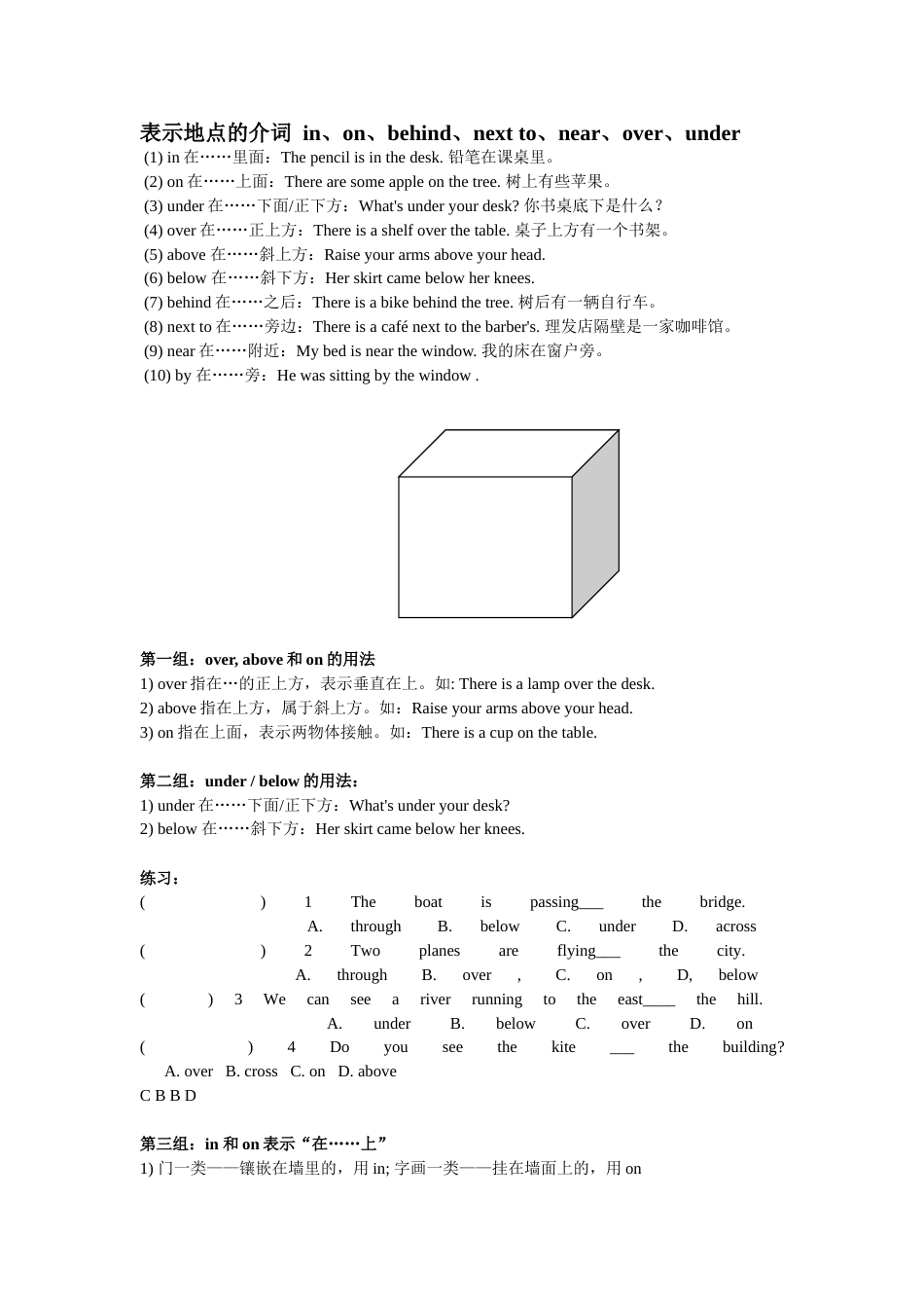 方位介词讲义与习题有答案版_第1页