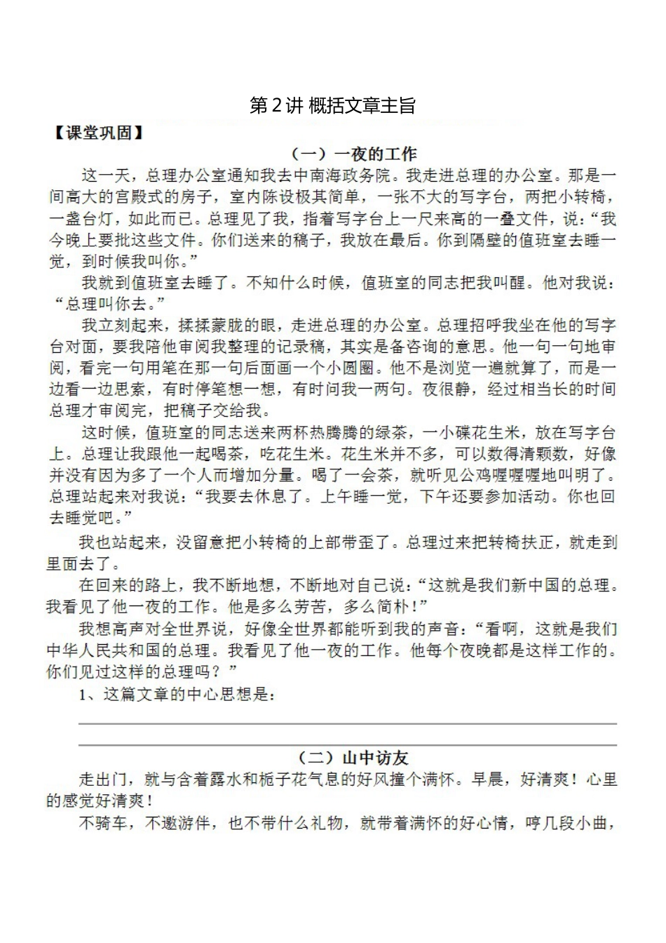 第二讲小升初概括文章主旨训练_第1页