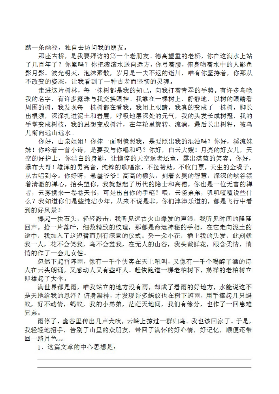 第二讲小升初概括文章主旨训练_第2页