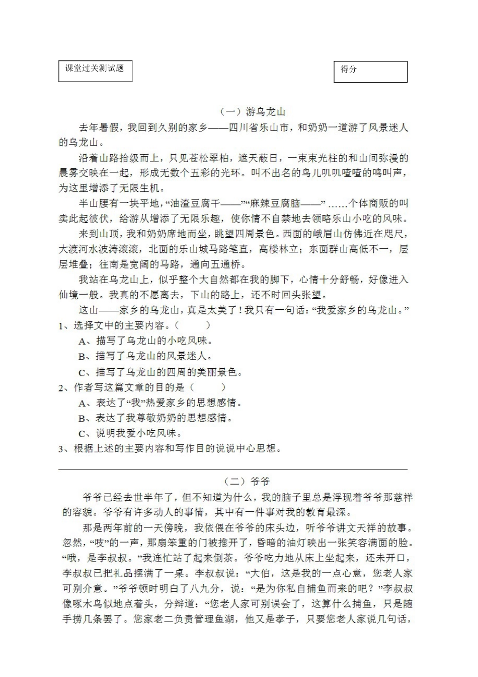 第二讲小升初概括文章主旨训练_第3页