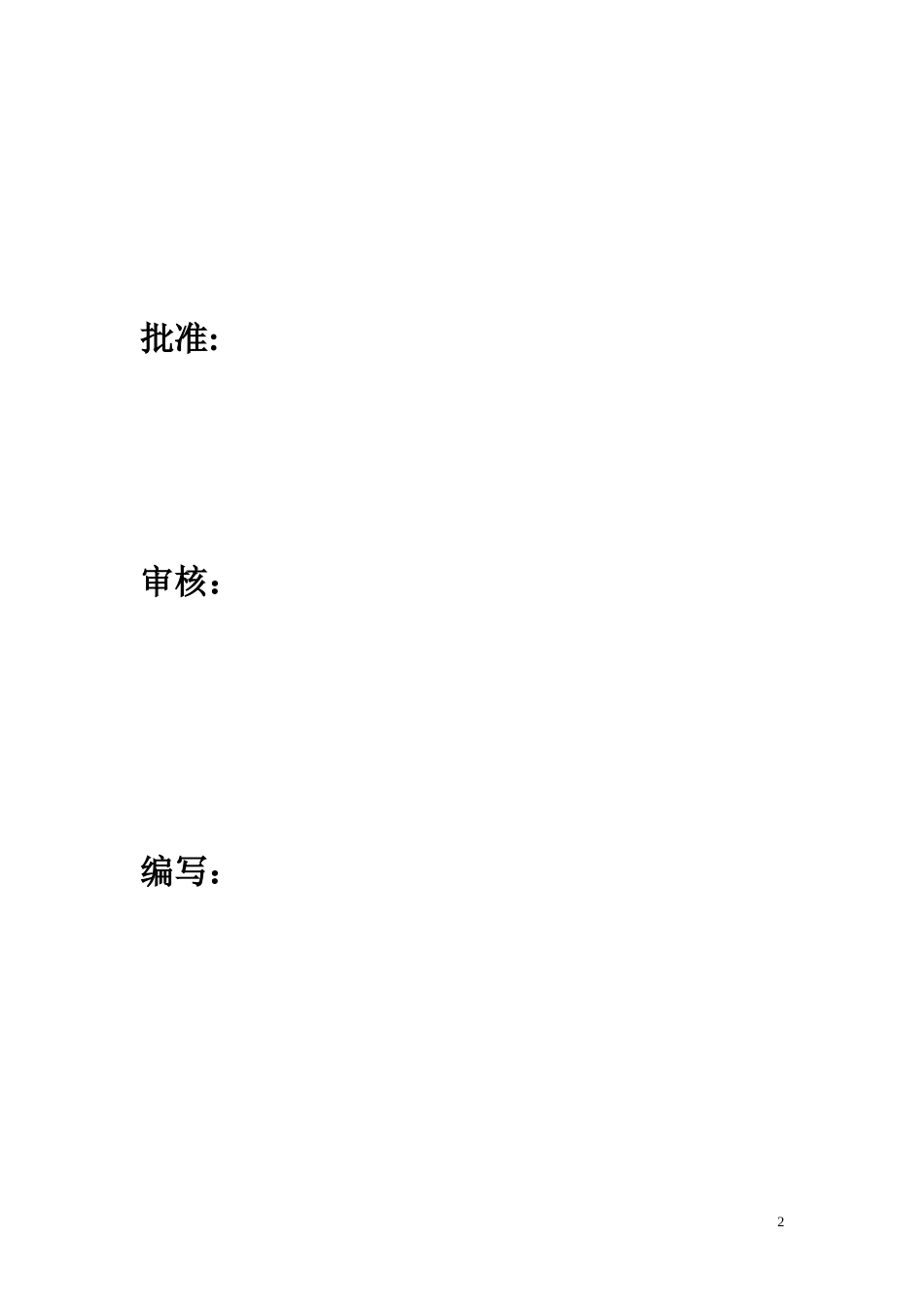 铁路顶管施工方案[18页]_第2页