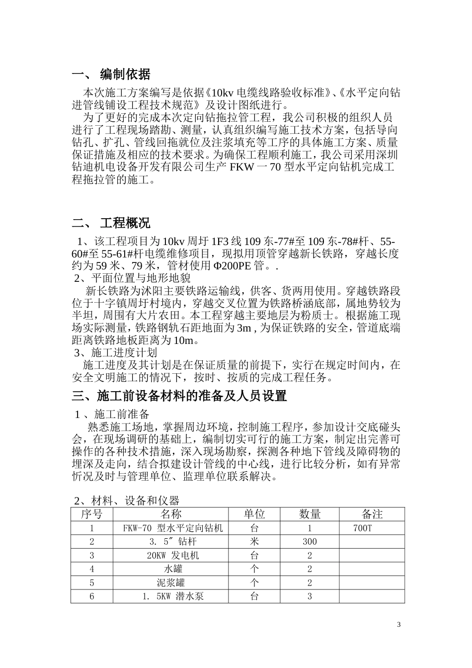 铁路顶管施工方案[18页]_第3页