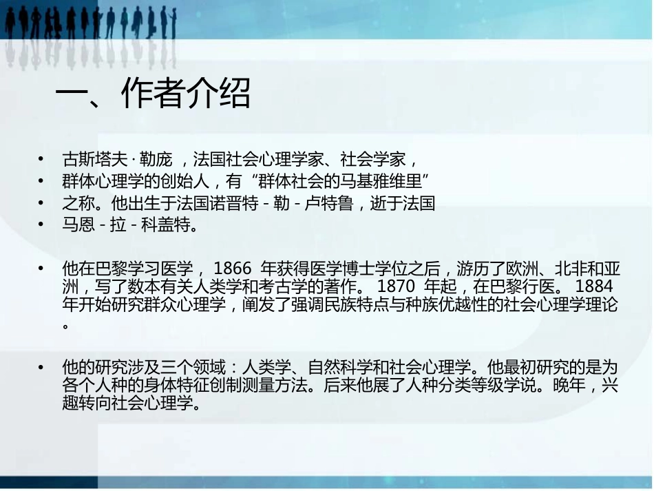 乌合之众[共10页]_第3页