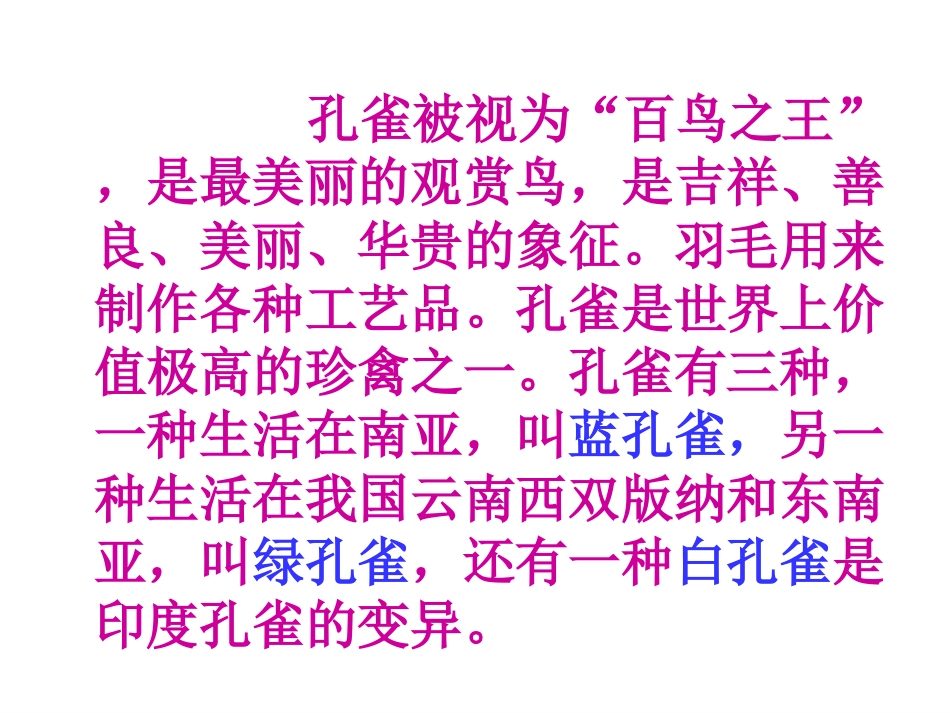 二年级人教版美术《美丽的孔雀》课件_第3页