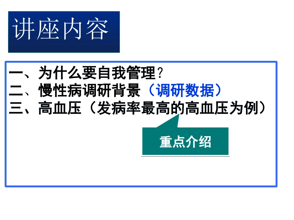 慢性病患者自我管理20161_第2页