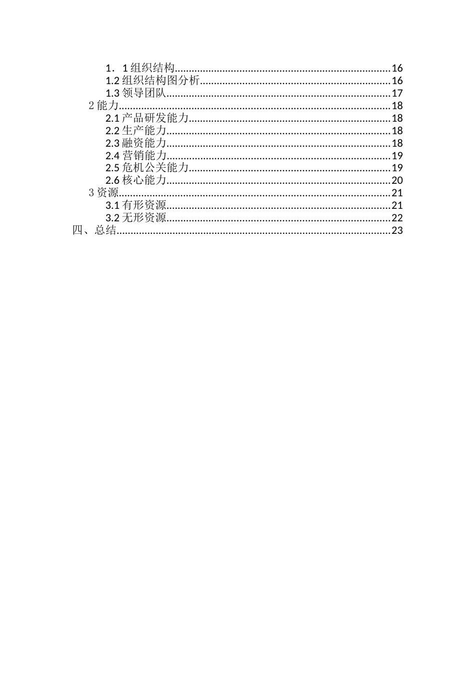 特斯拉汽车公司战略分析[共23页]_第3页