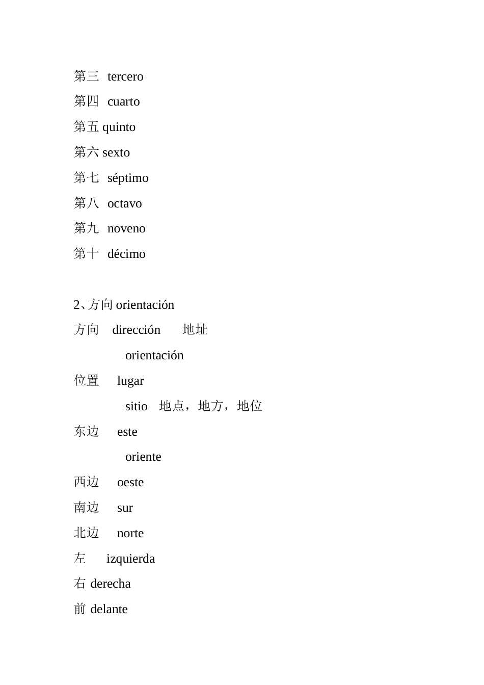 西班牙语基础词汇2000个整理版[共125页]_第2页