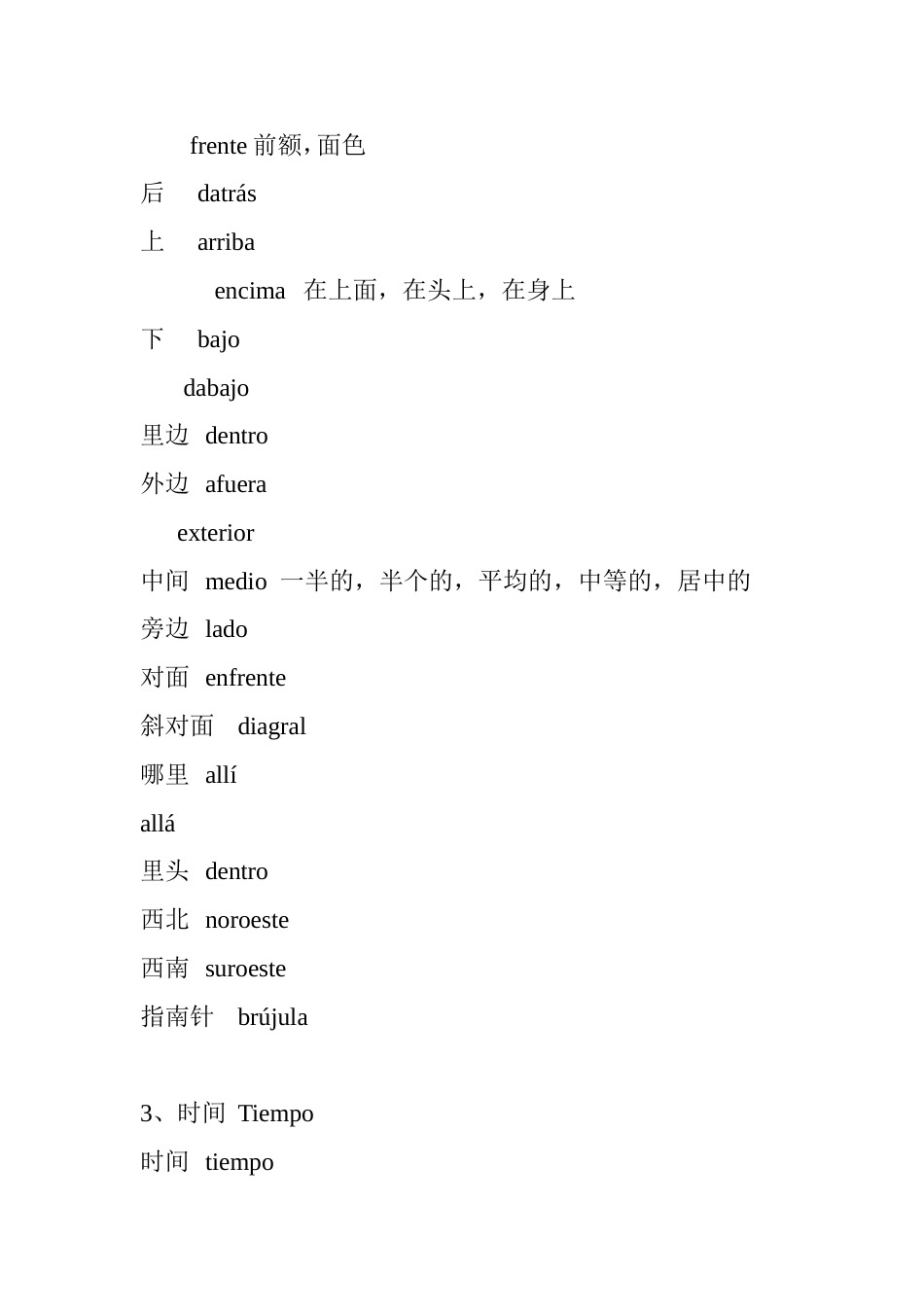 西班牙语基础词汇2000个整理版[共125页]_第3页