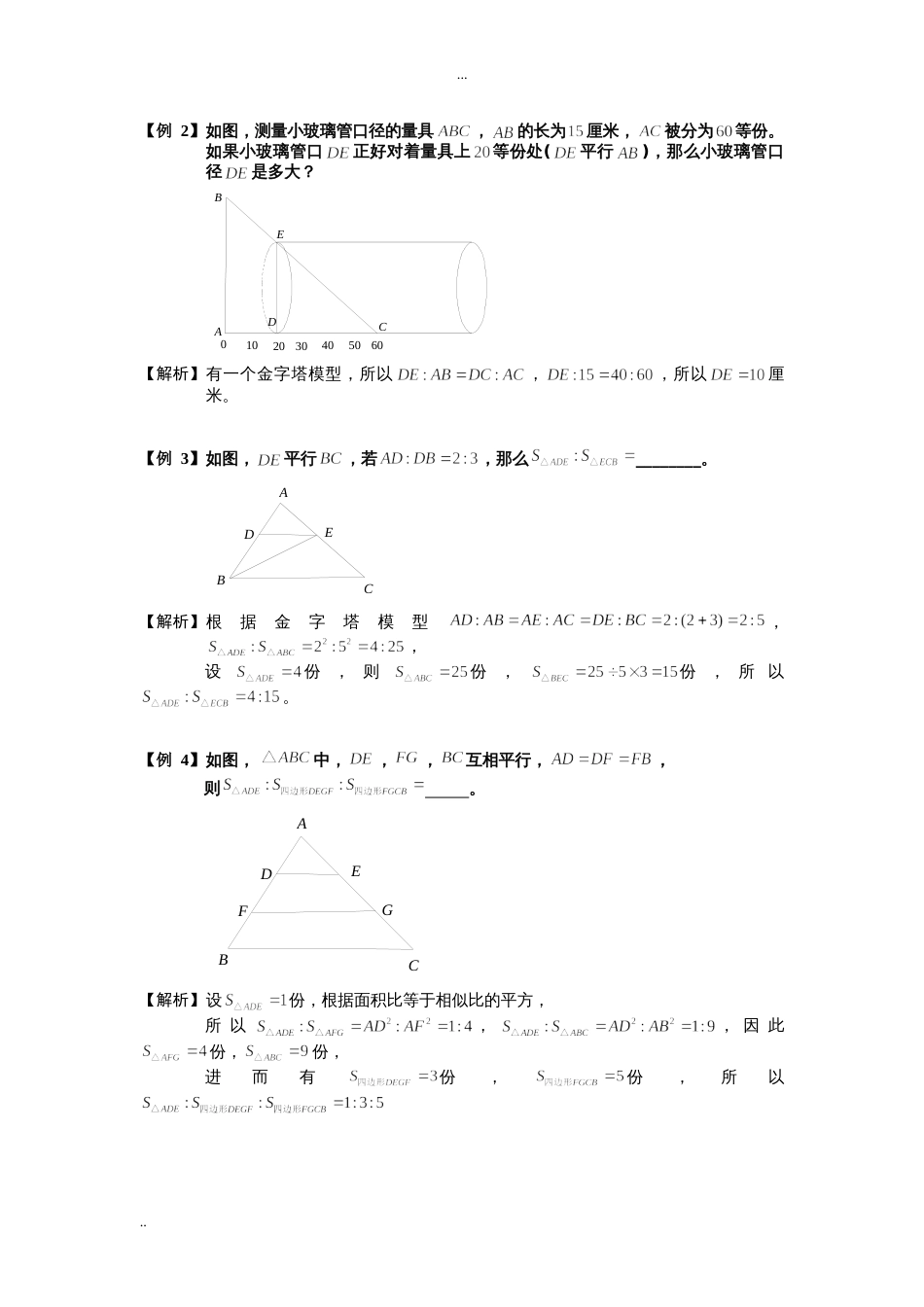 小学奥数几何五大模型(相似模型)[18页]_第2页