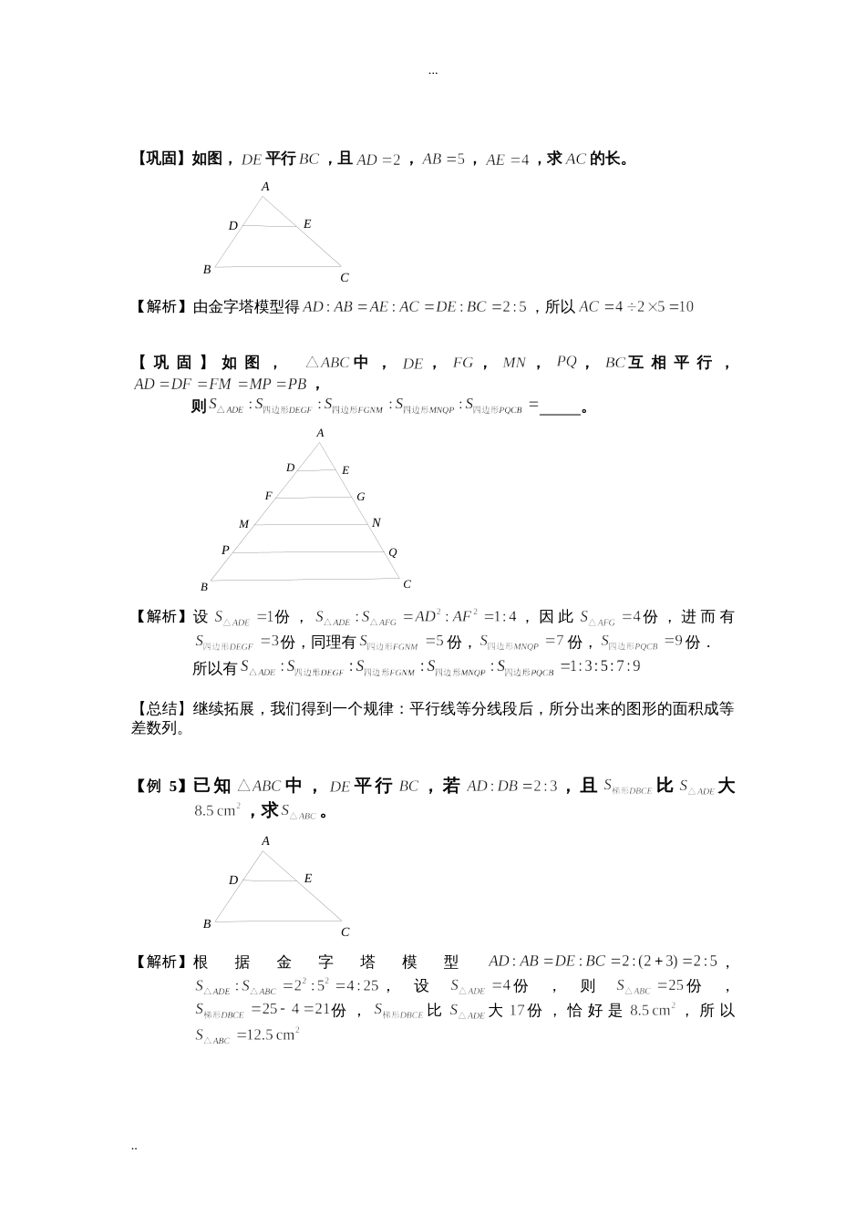 小学奥数几何五大模型(相似模型)[18页]_第3页