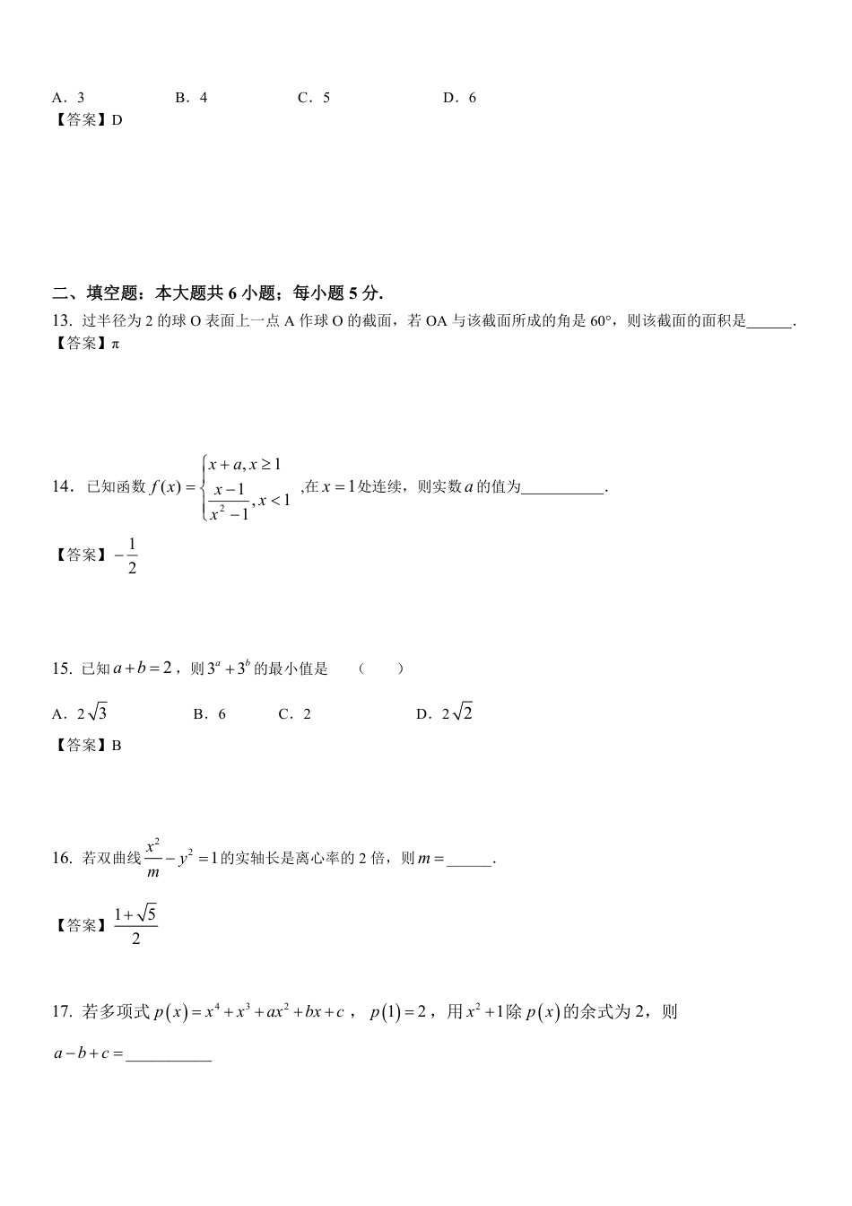 港澳台联考数学模拟试题解析_第3页