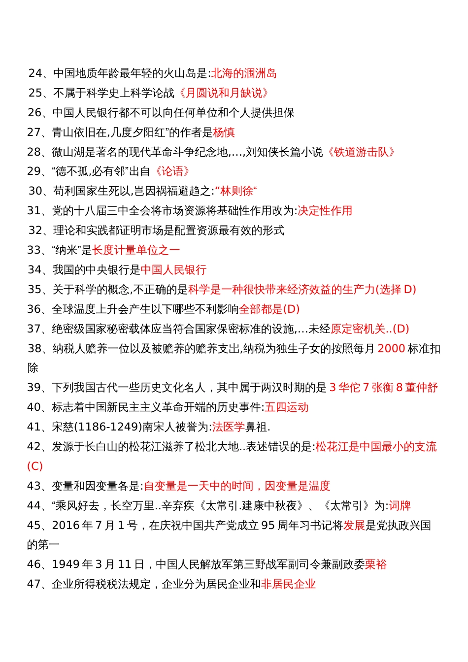 学习强国挑战答题题库及标准答案(最全)[43页]_第2页