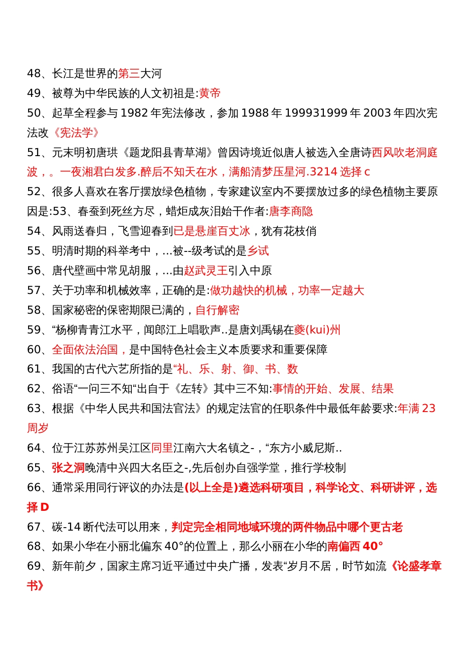 学习强国挑战答题题库及标准答案(最全)[43页]_第3页