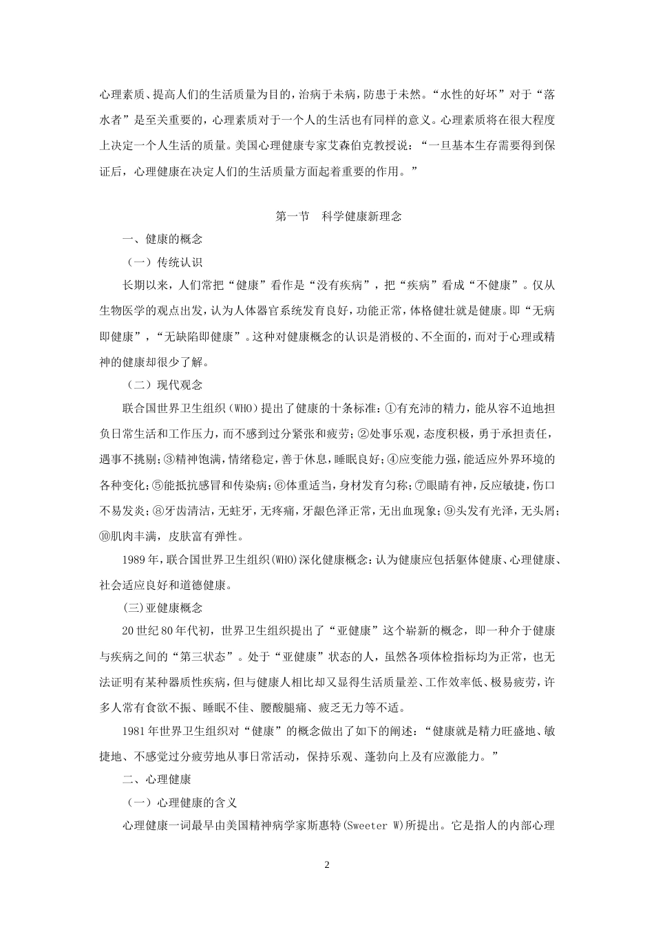 大学生心理健康教育概述[9页]_第2页