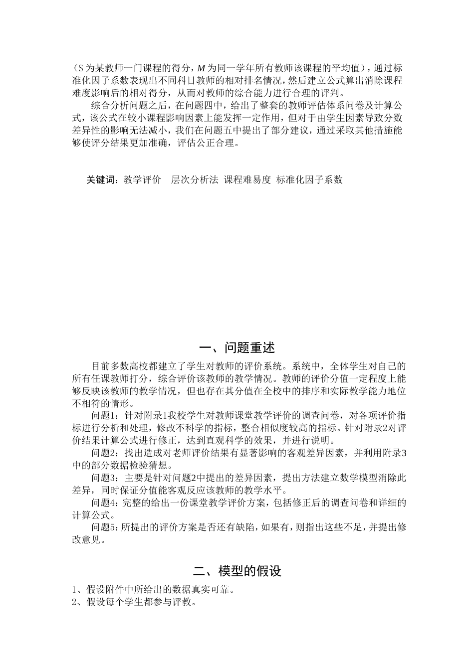 高校教师课堂教学评价体系的分析数学建模[17页]_第3页