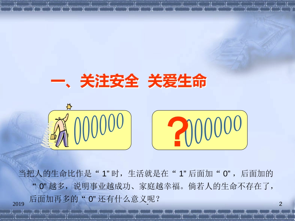 安全培训ppt课件_第2页