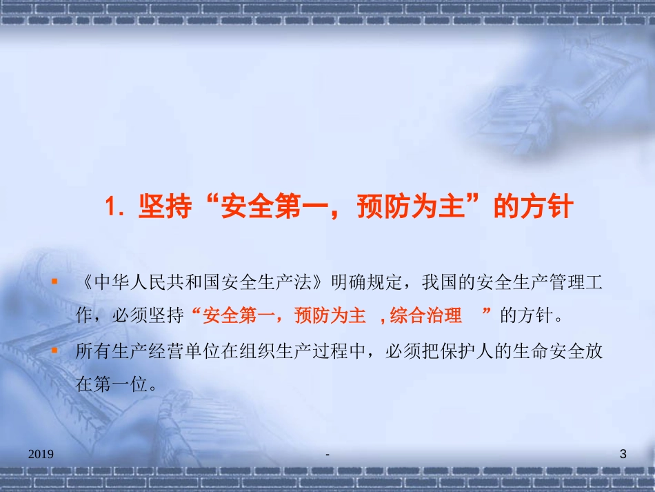 安全培训ppt课件_第3页