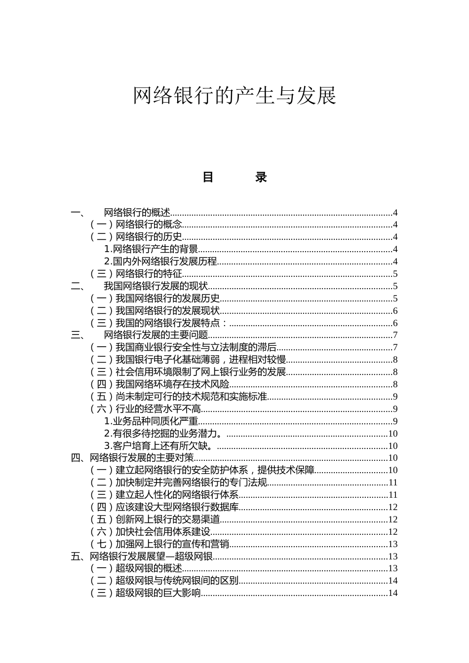 网络银行的产生与发展[共15页]_第1页