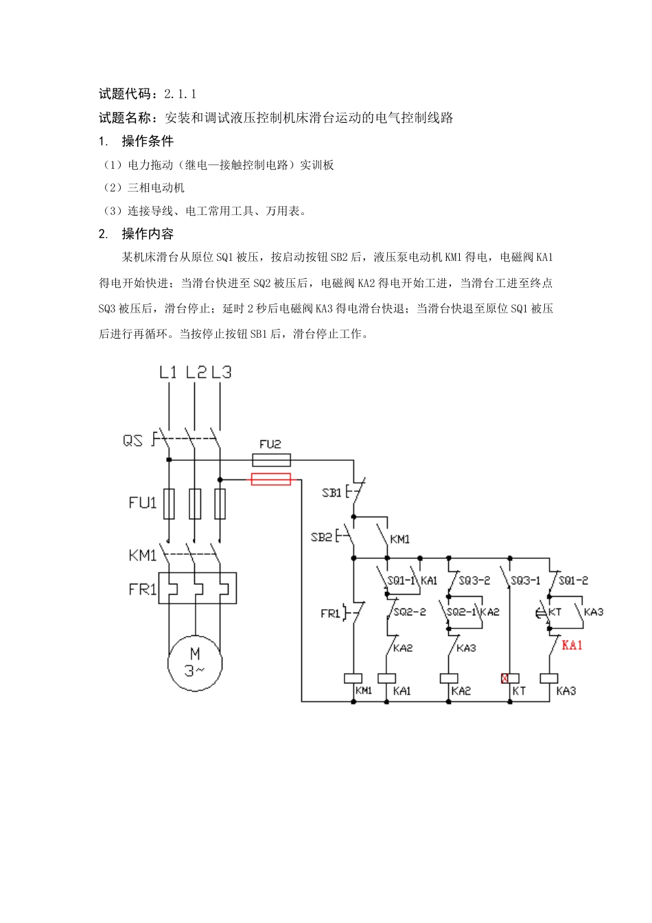 维修电工中级接线PLC_第1页