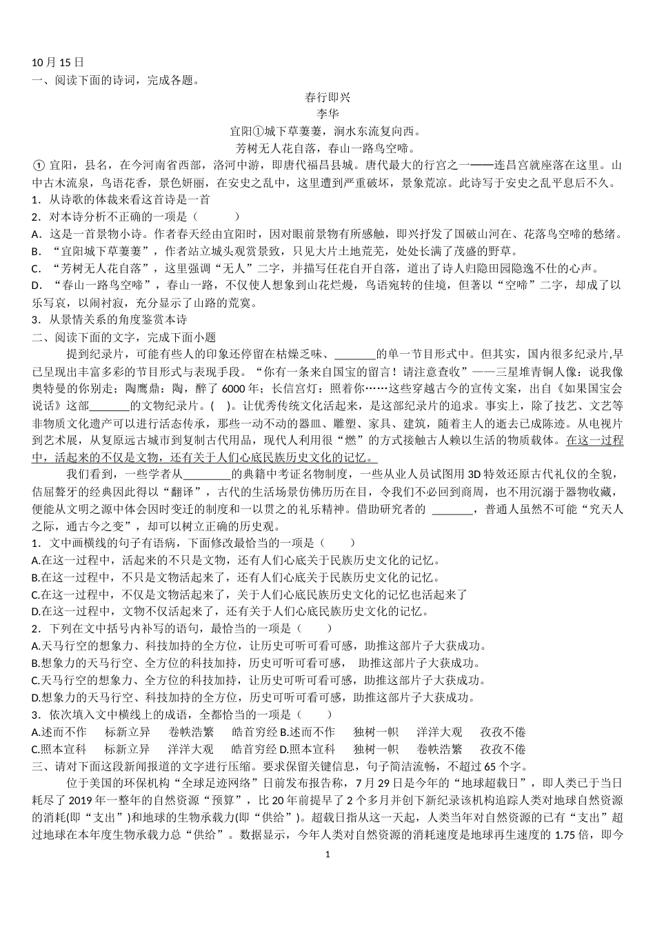 语言文字运用题及答案[14页]_第1页