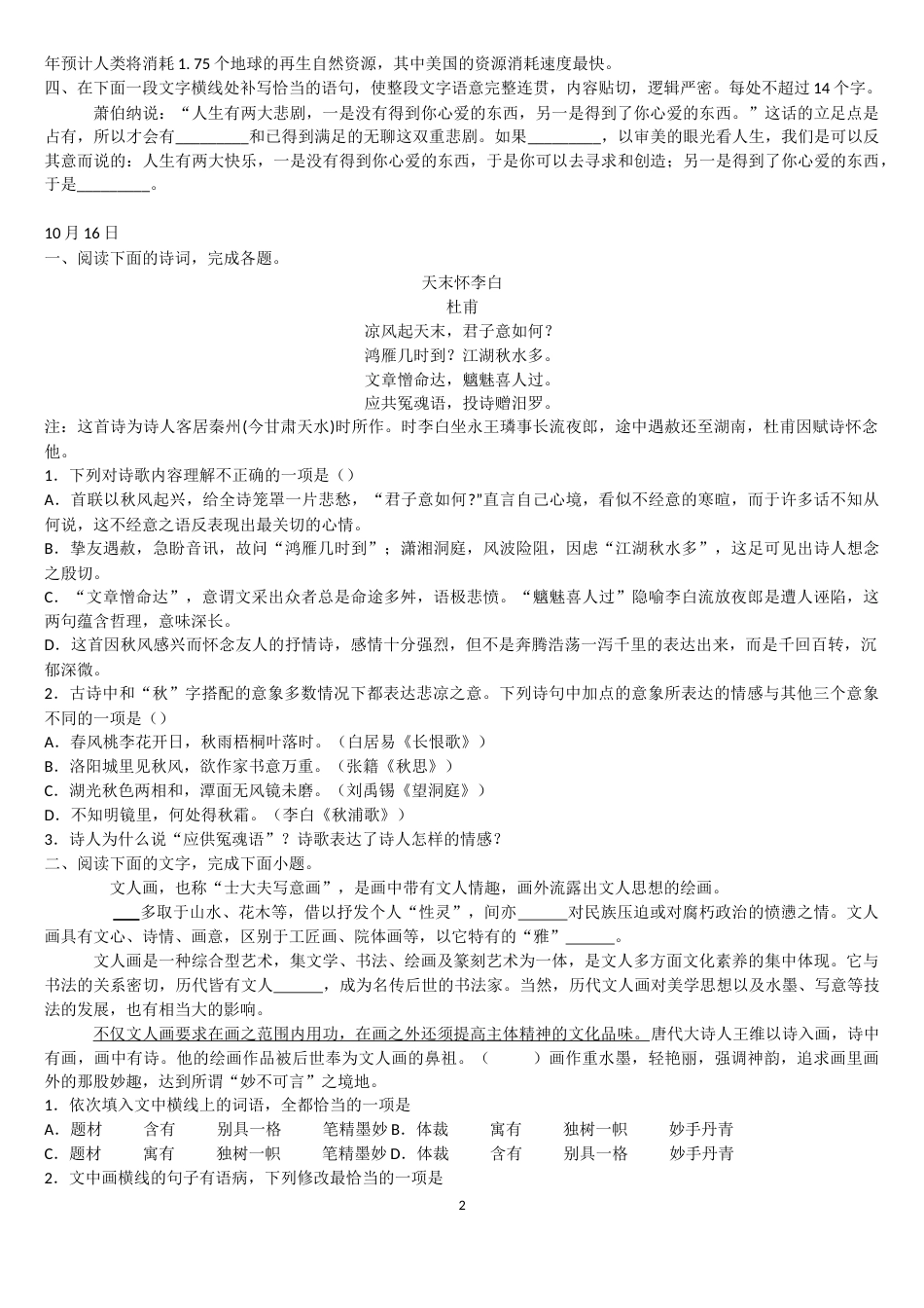 语言文字运用题及答案[14页]_第2页