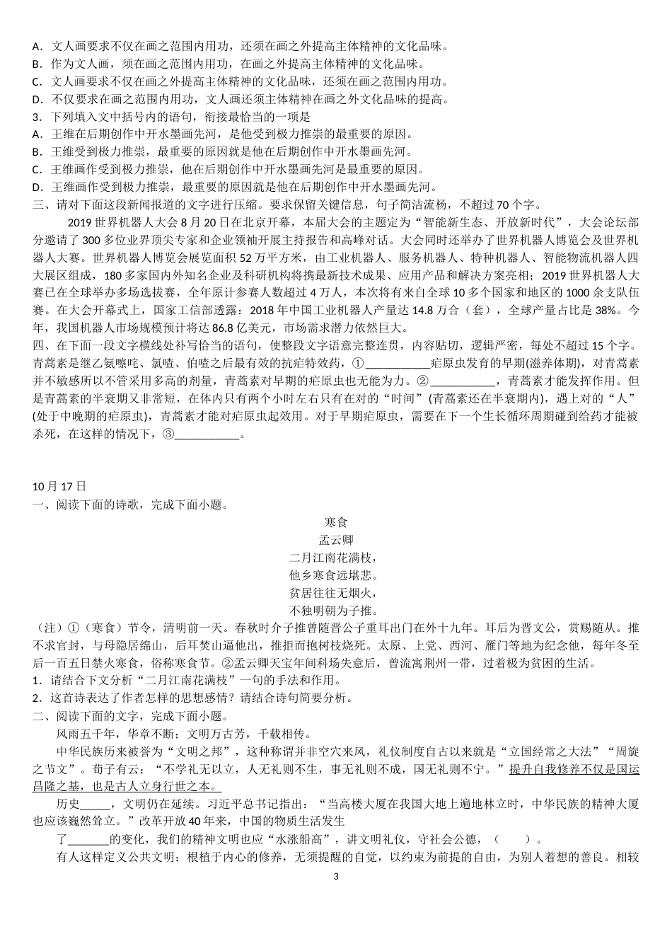 语言文字运用题及答案[14页]_第3页