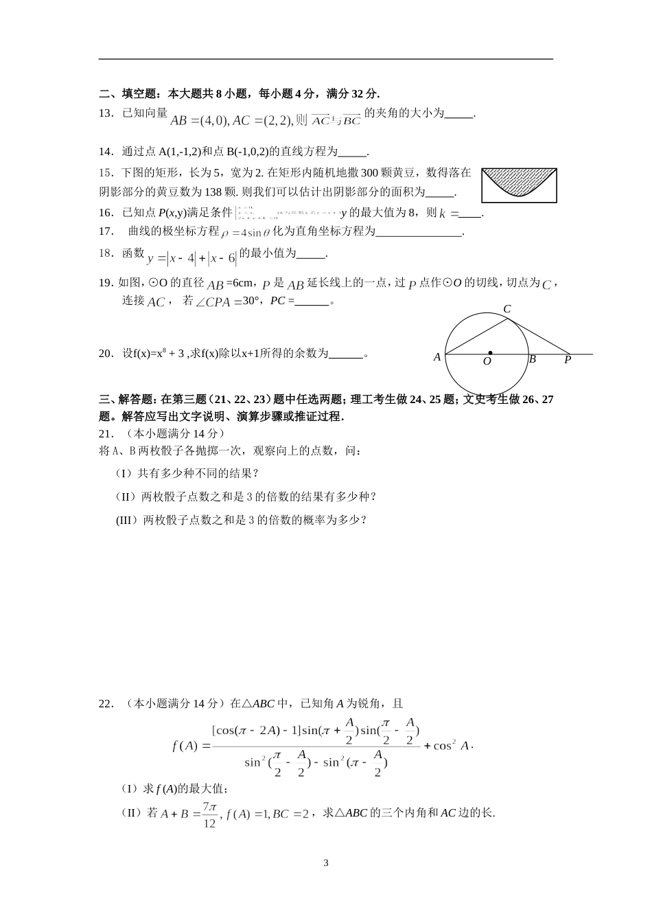 港澳台联考数学模拟题_第3页