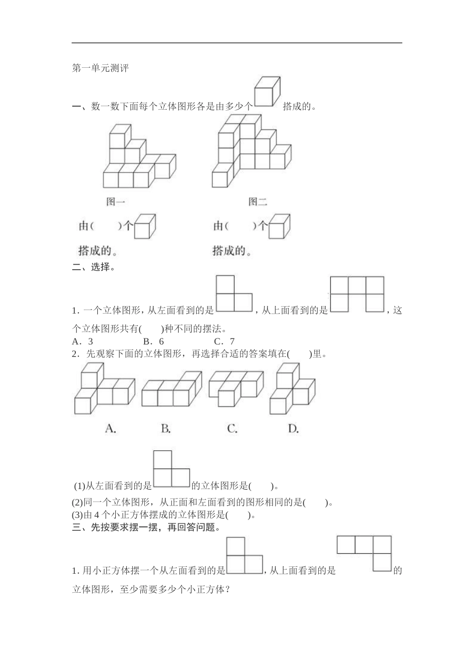 新人教版小学五年级数学下册第一单元考试精选试卷有答案[共3页]_第1页