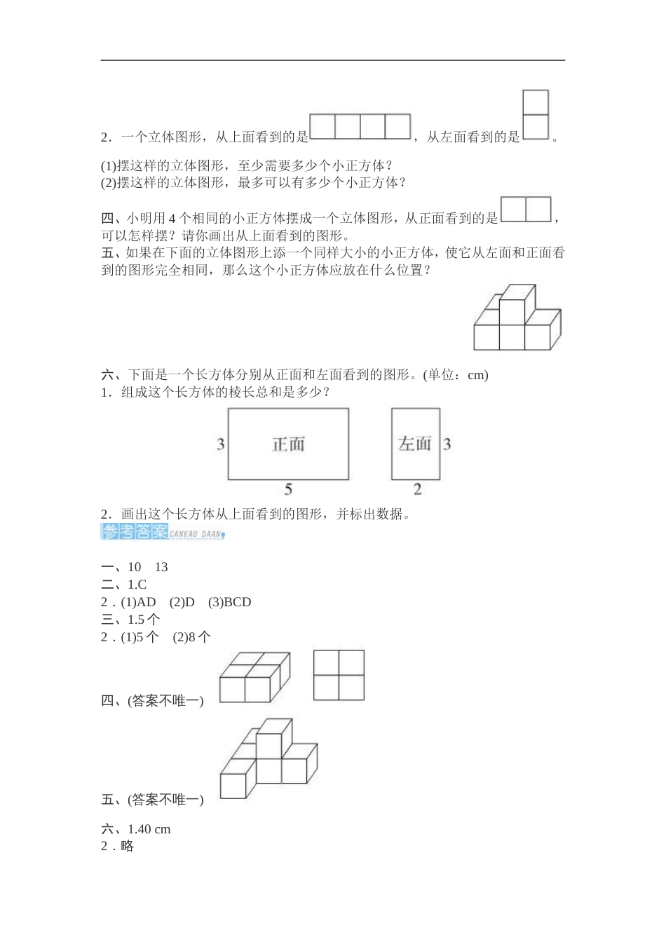 新人教版小学五年级数学下册第一单元考试精选试卷有答案[共3页]_第2页