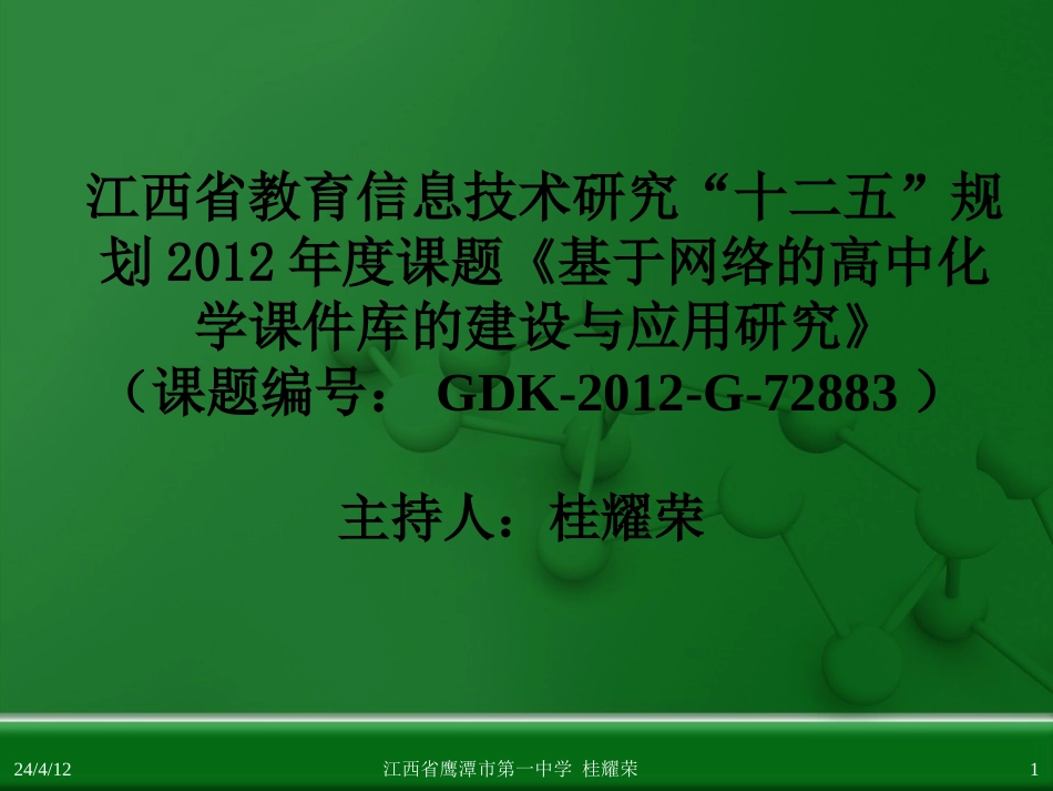 江西省鹰潭市第一中学人教版高中化学选修5有机化学基础第三章第四节有机合成第2课时_第1页