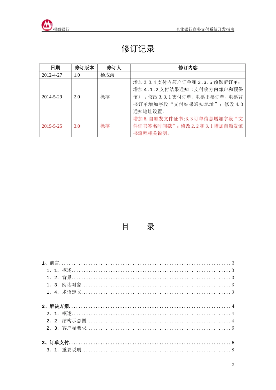 企业银行商务支付系统[40页]_第3页