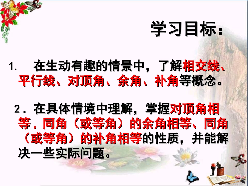 六年级数学下册7.1两条直线的位置关系优秀课件鲁教版五四制_第3页
