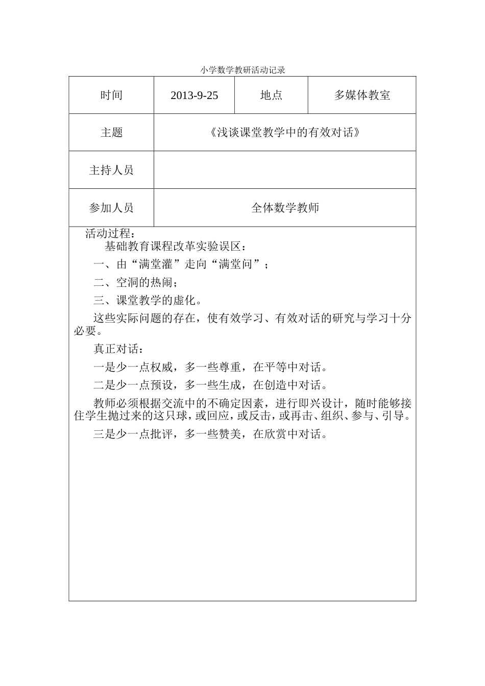 小学数学教研活动记录[22页]_第3页