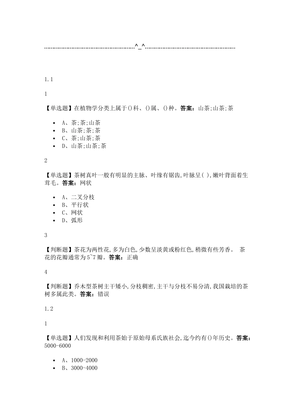 探寻中国茶：一片树叶的传奇之旅2019尔雅答案[23页]_第1页