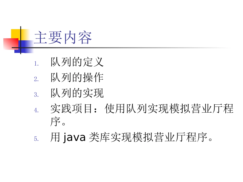 数据结构Java版队列_第2页