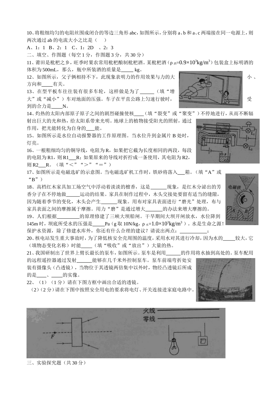 2018莆田中考物理试卷及答案_第2页