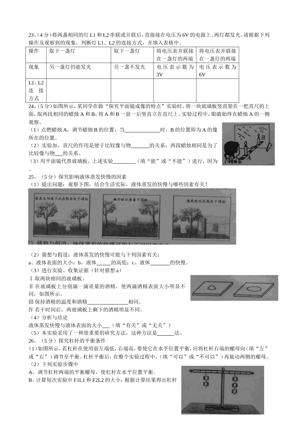 2018莆田中考物理试卷及答案_第3页