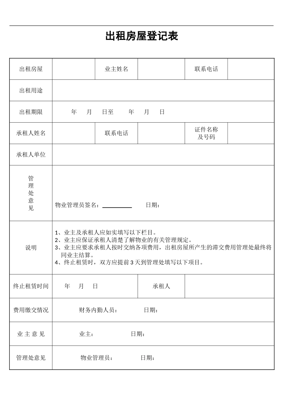 物业管理公司所用表格[93页]_第2页