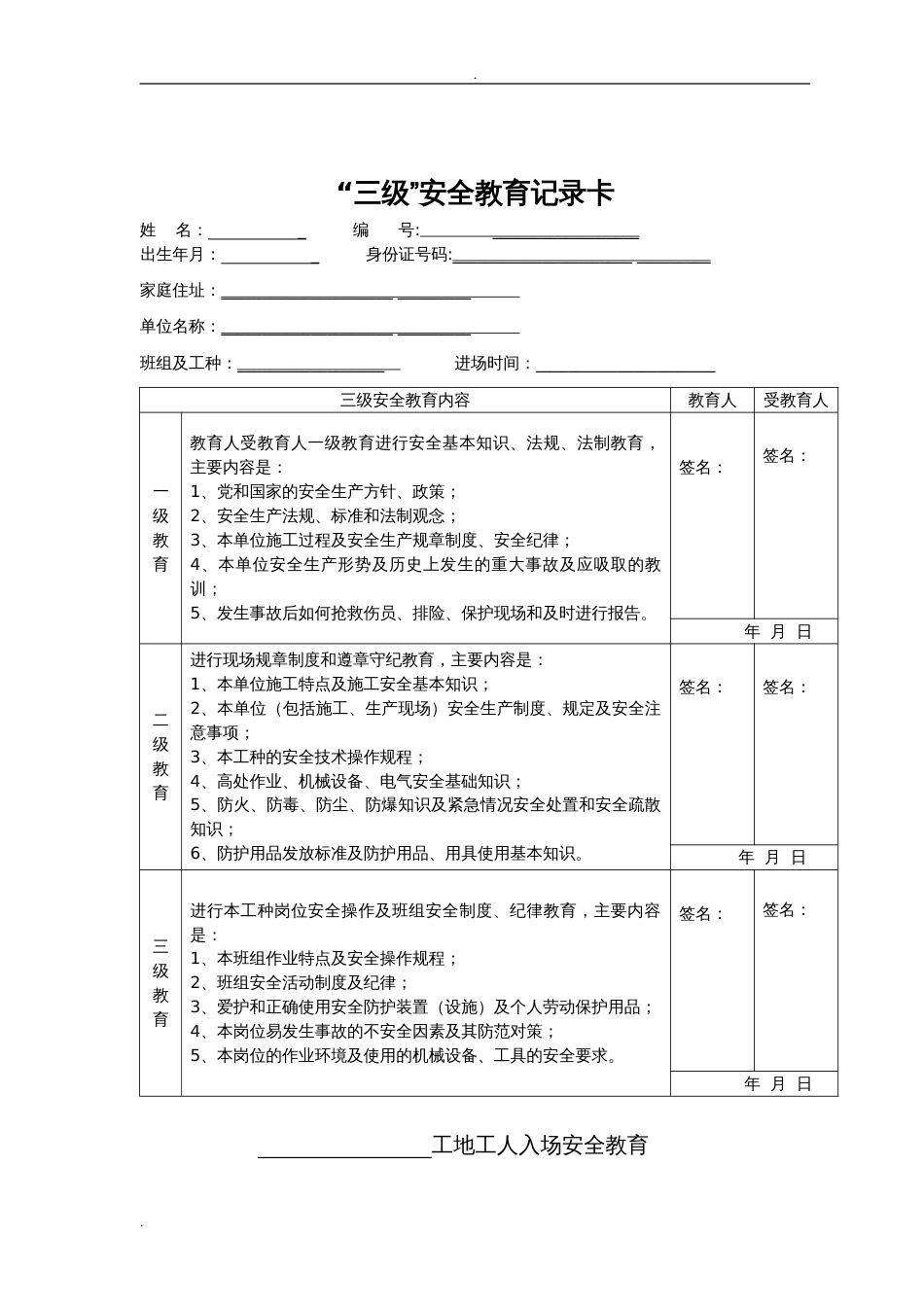 三级安全教育内容[10页]_第2页