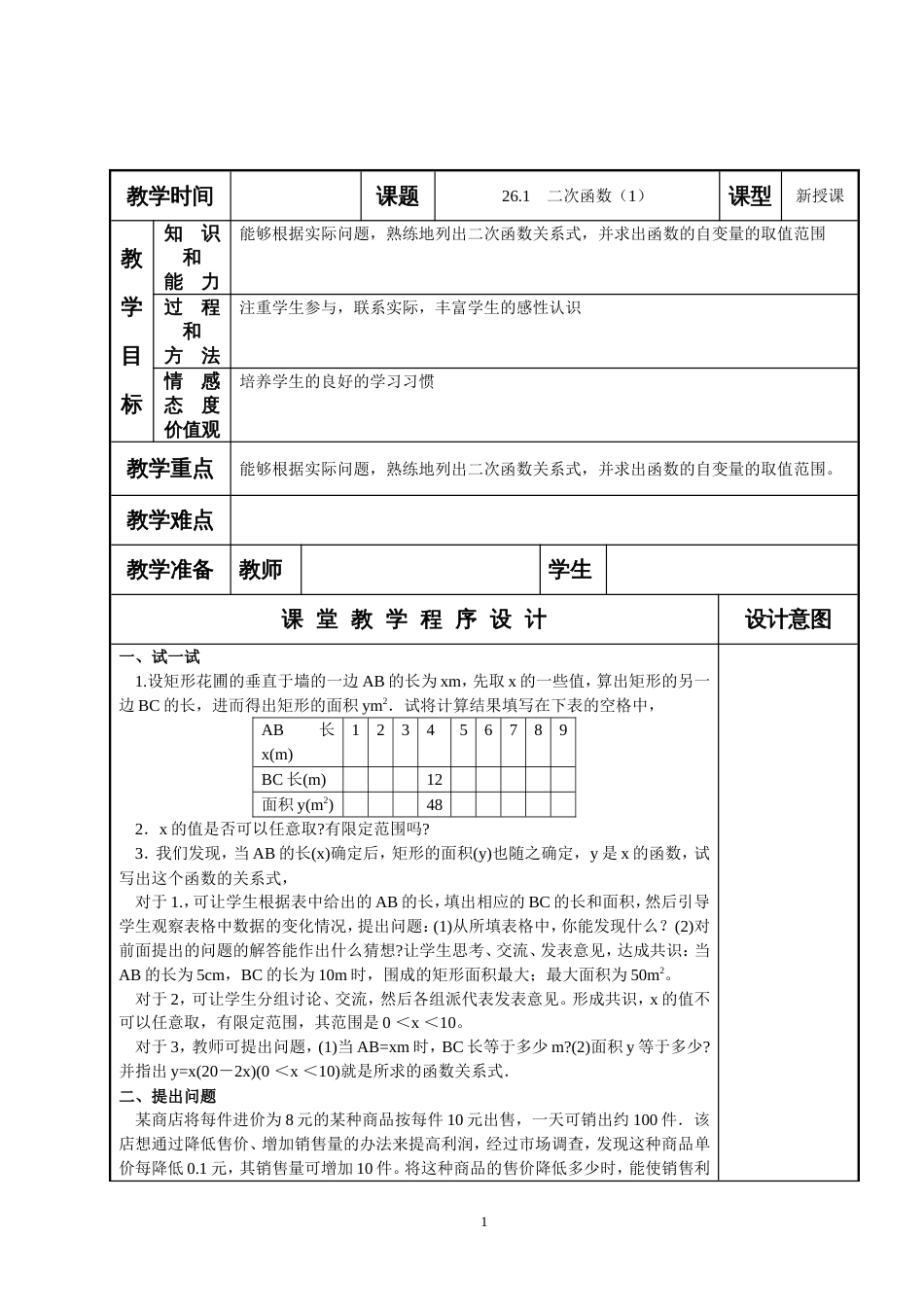 新人教版九年级数学下册全册教案[共93页]_第2页