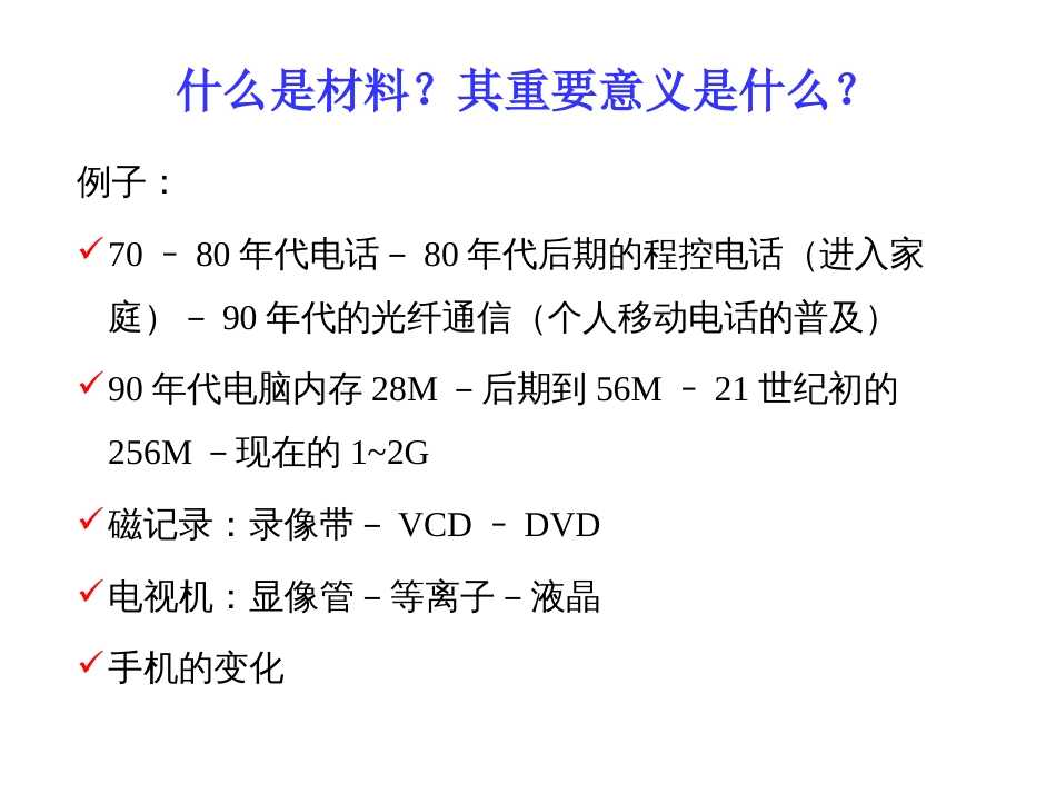 (1.1)--材料的发展史现代工程材料与应用_第2页