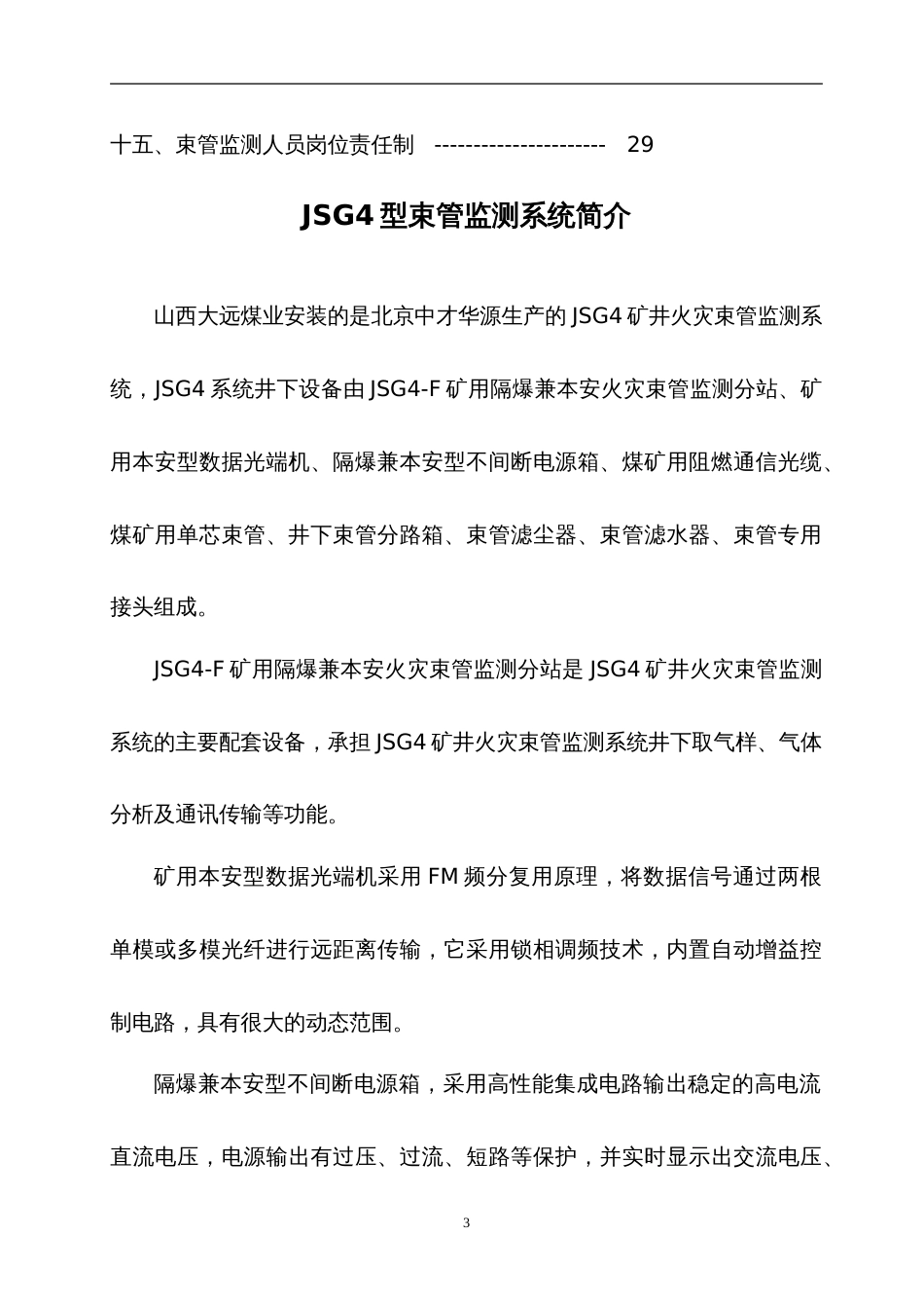 束管监测管理制度汇编[共34页]_第3页