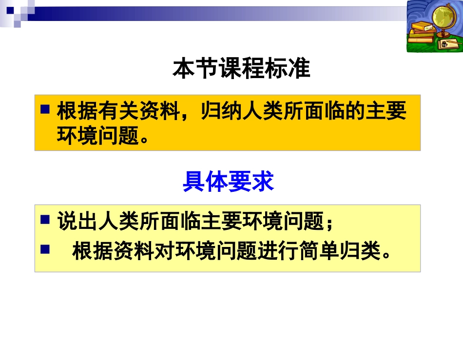 人类面临的主要环境问题[50页]_第2页