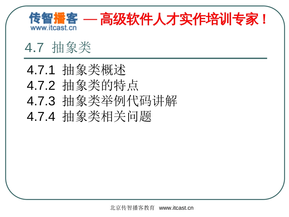 毕向东Java基础[04继承下]_第3页